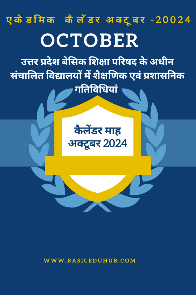 माह – अक्टूबर, 2024