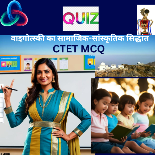 वाइगोत्स्की का सामाजिक-सांस्कृतिक सिद्धांत- MCQ