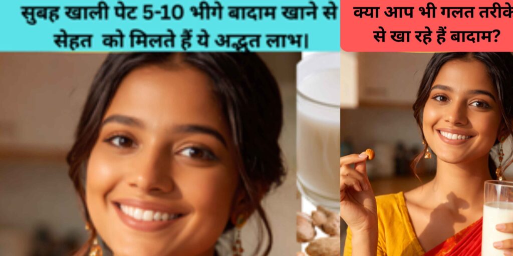 बादाम खाने के फायदे